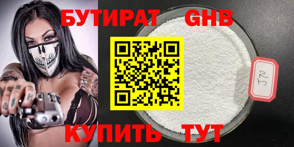 БУТИРАТ жидкий экстази  Вход с VPN  БУТИРАТ  Карасук 