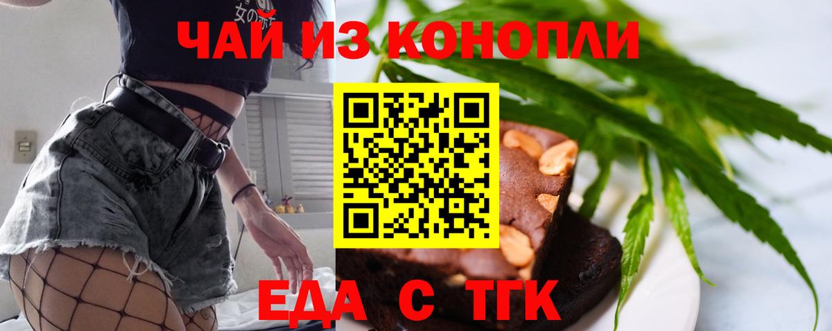 Еда ТГК марихуана Карасук
