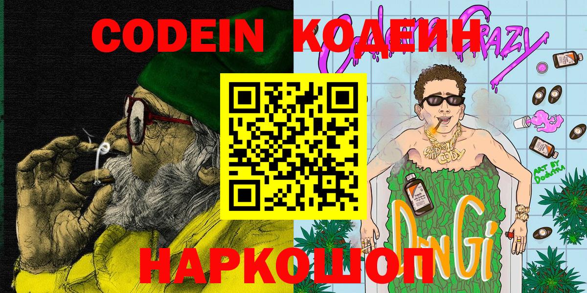 Codein напиток Lean (лин)  Вход с VPN  Карасук  Кодеиновый сироп Lean Purple Drank 