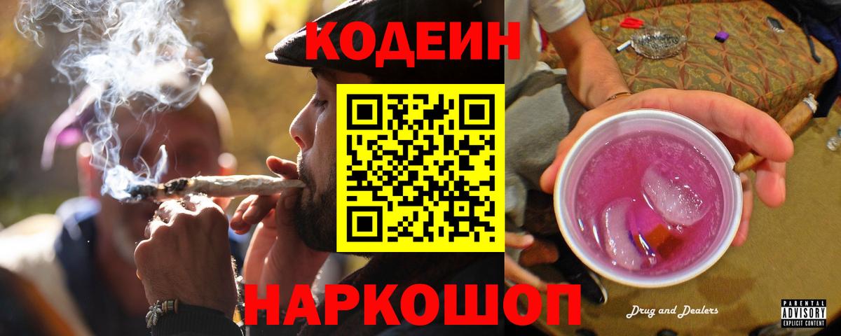 Кодеиновый сироп Lean напиток Lean (лин) Карасук