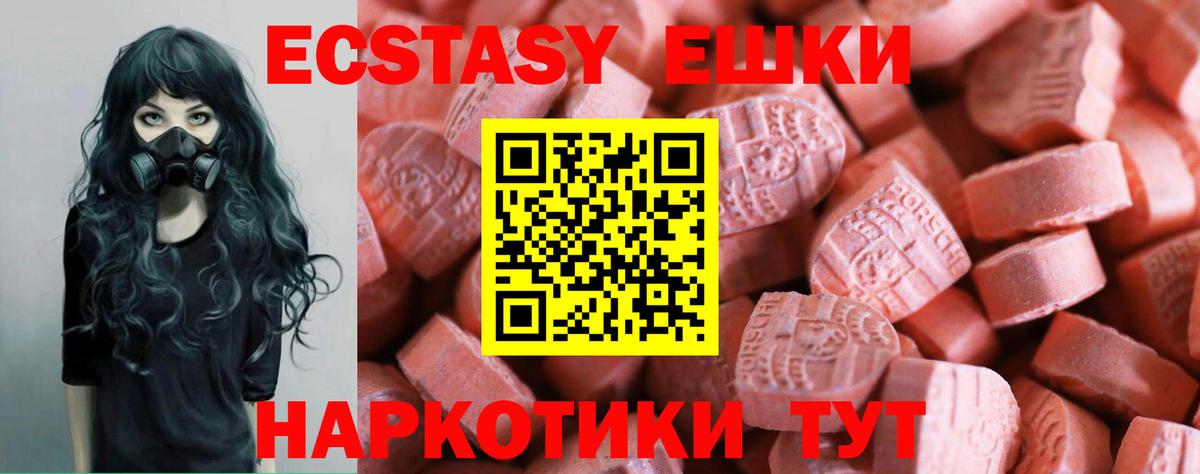 Ecstasy ешки Карасук