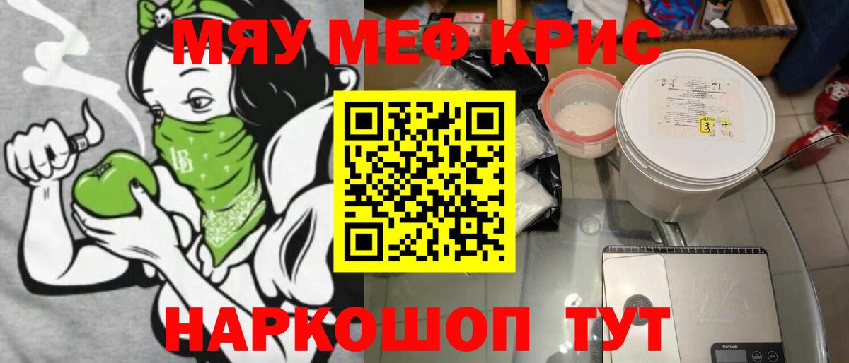 Меф мяу мяу мука Карасук